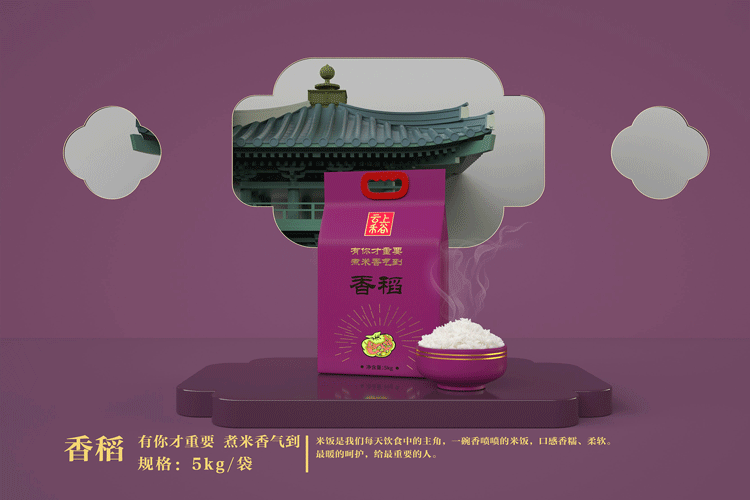 云上禾谷香稻